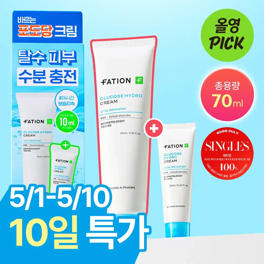 [5월 올영픽][.수분충전템] 파티온 포도당 하이드로 크림 60ml 기획(+10ml)